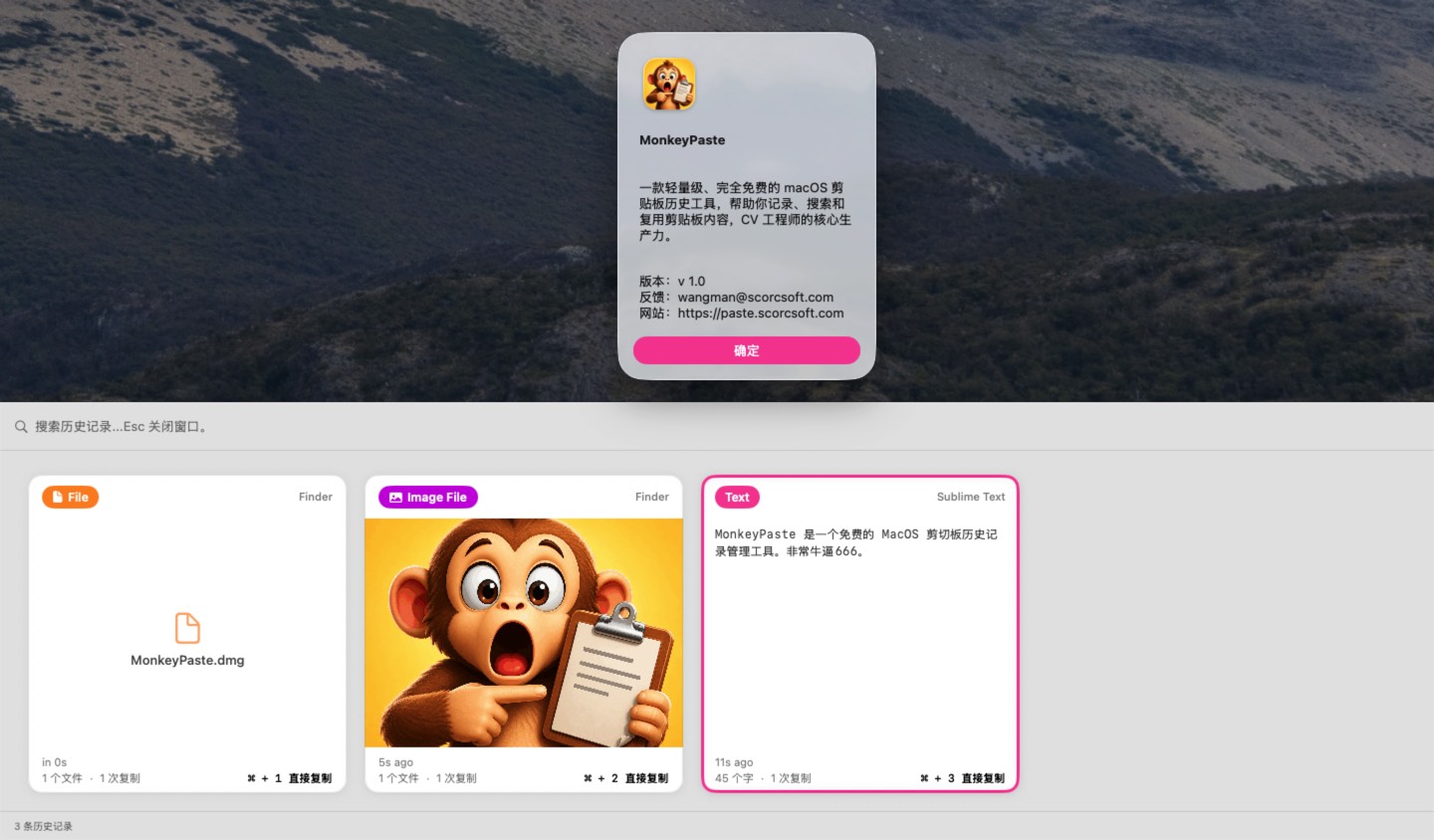 MonkeyPaste 预览图